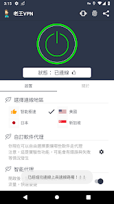 免费vn加速老王android下载效果预览图